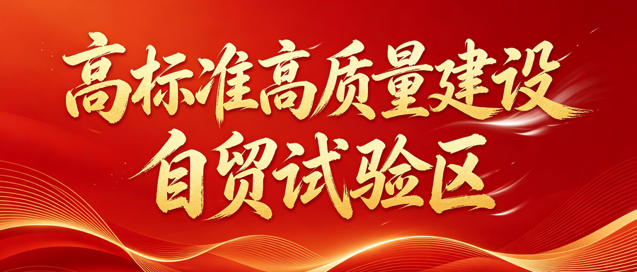 通道帶物流、物流帶經(jīng)貿(mào)、經(jīng)貿(mào)帶產(chǎn)業(yè)，二連浩特片區(qū)開放再進階