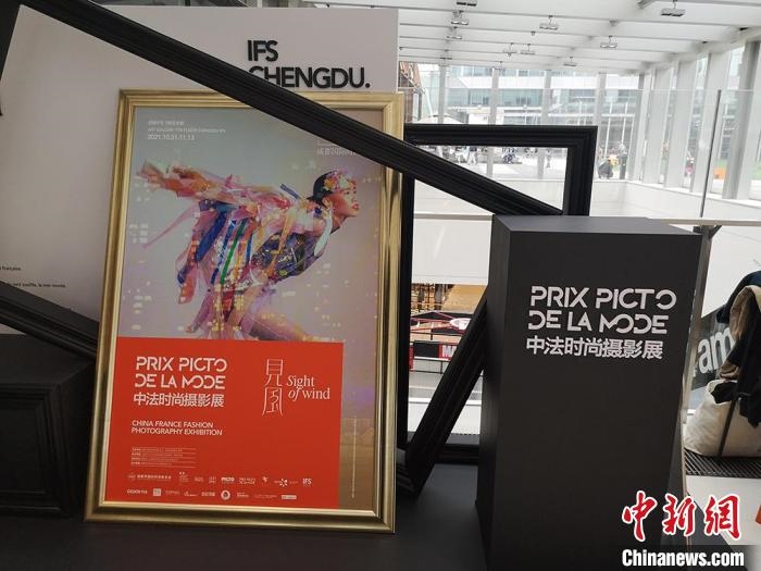 中法時尚攝影展現(xiàn)場。　杜成 攝