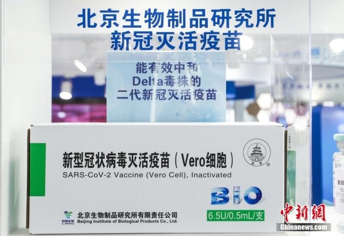 9月6日，2021服貿(mào)會(huì)北京首鋼園展區(qū)，國(guó)藥集團(tuán)中國(guó)生物展出的全球首發(fā)的抗新冠變異毒株二代疫苗。 <a target='_blank' href='/'>中新社</a>記者 賈天勇 攝