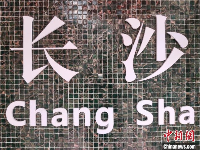 “創(chuàng)意之城”長(zhǎng)沙迸發(fā)青春活力?！×荷?攝