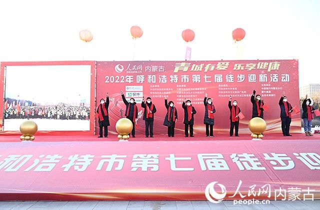 鳴槍發(fā)令，2022年呼和浩特市第七屆徒步迎新活動拉開帷幕。人民網(wǎng) 劉藝琳攝