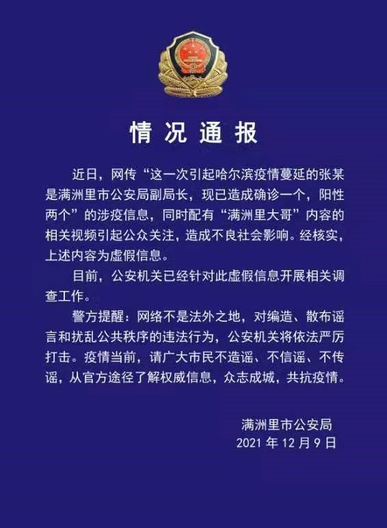 1639108434748365.jpg 平安滿(mǎn)洲里.jpg