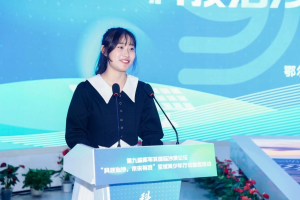 1693216349586867.png 0828青少年倡議落實(shí)第九屆庫(kù)布其國(guó)際沙漠論壇成果0828942.png