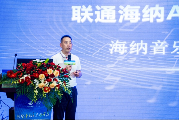 中國聯(lián)通正式發(fā)布海納AI音樂云平臺815.png