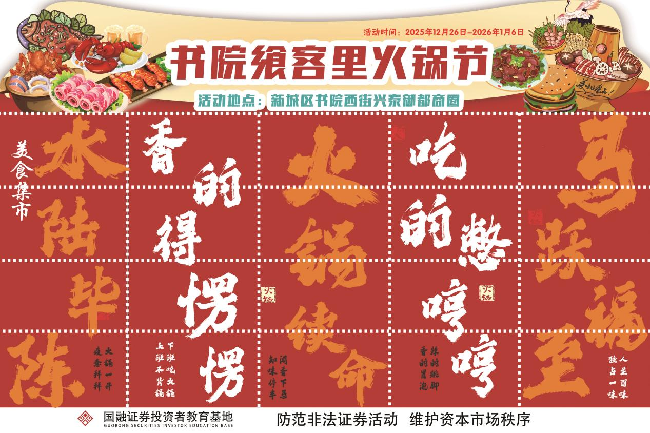 1767068472106774.png 2025年跨年新城區(qū)火鍋節(jié)2.png