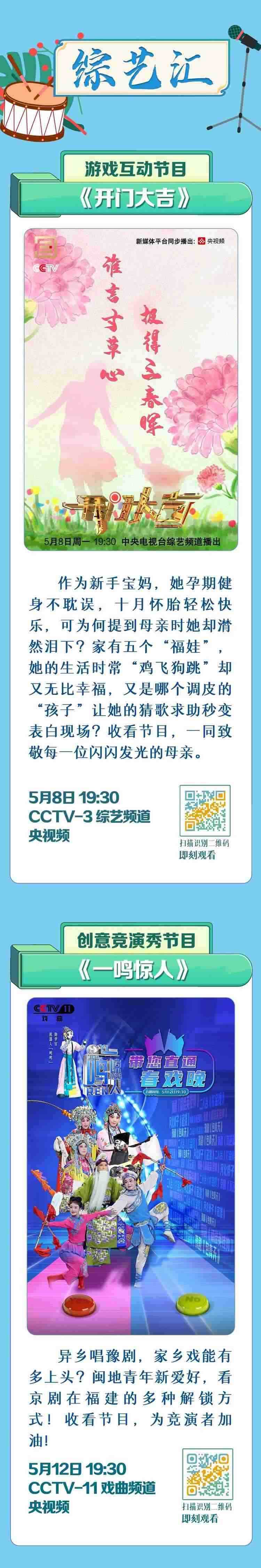 總臺(tái)周看點(diǎn)，來了！