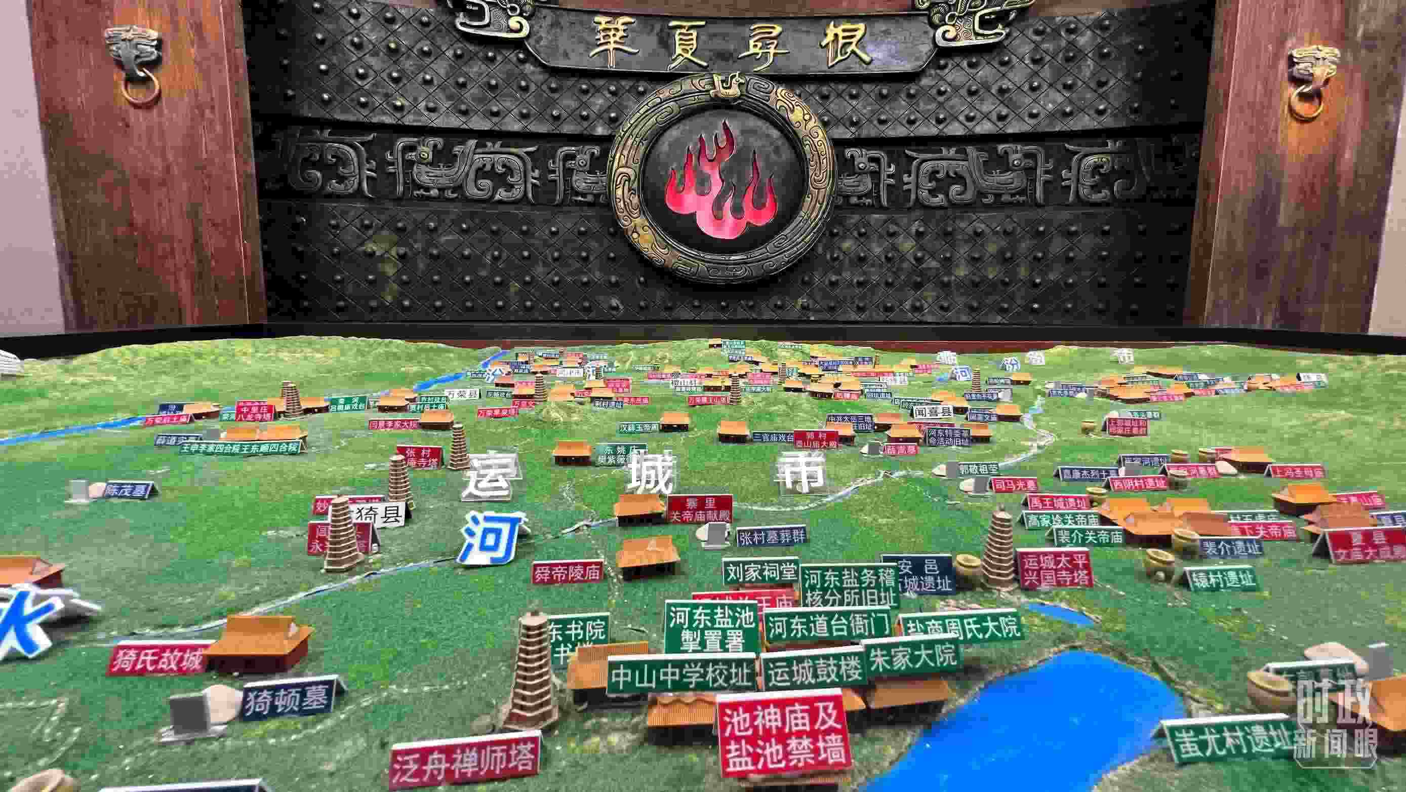 △運(yùn)城博物館內(nèi)“華夏尋根”展陳。（總臺央視記者王鵬飛拍攝）