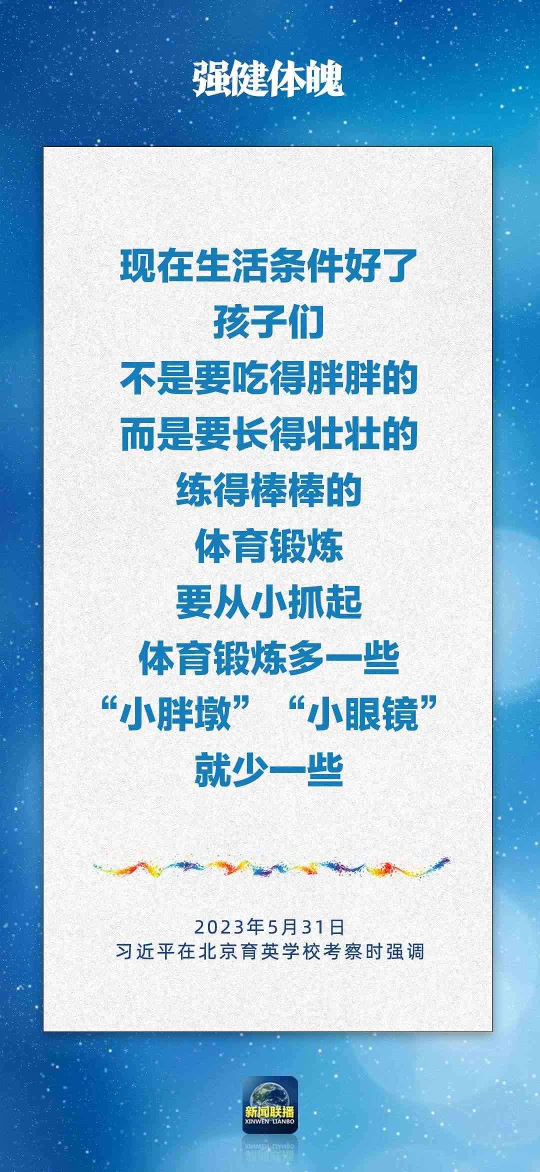 總書記對孩子們的勉勵，暖心！