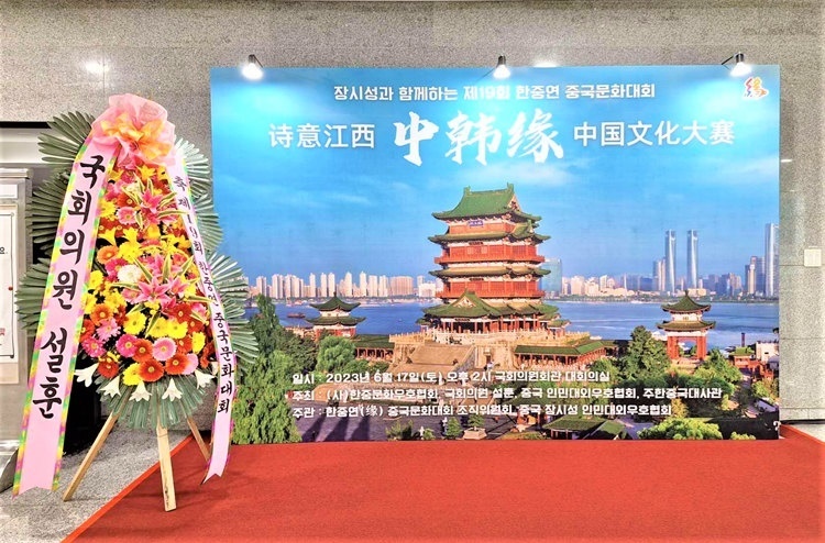 “詩意江西”——第十九屆“中韓緣”中國文化大賽決賽暨頒獎典禮17日在韓國國會議員會館舉行。韓中文化友好協(xié)會供圖