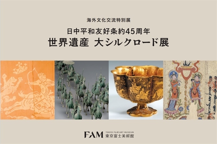 “世界遺產(chǎn) 大絲綢之路展”海報(bào)。（東京富士美術(shù)館提供）