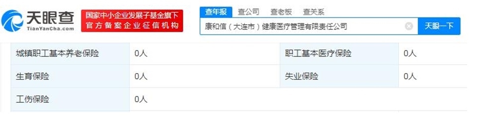 天眼查截圖。