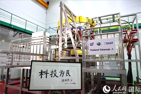 7月25日，泰國(guó)首臺(tái)托卡馬克實(shí)驗(yàn)裝置TT-1啟動(dòng)，裝置旁邊專門擺放了詩琳通公主手寫題字“科技為民”。 人民網(wǎng)記者 張矜若攝