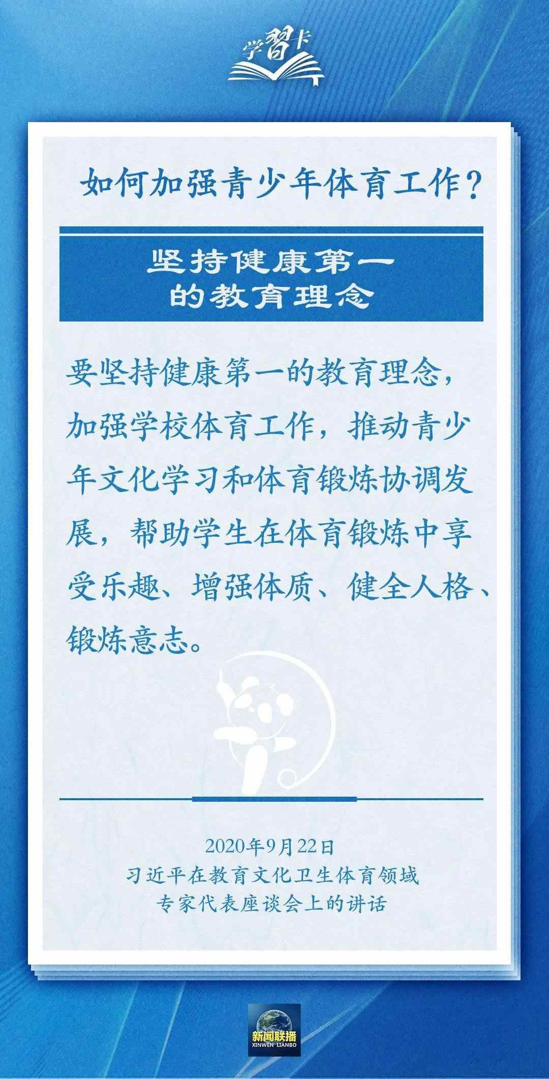 學(xué)習(xí)卡丨把學(xué)習(xí)搞得好好的，把身體搞得棒棒的