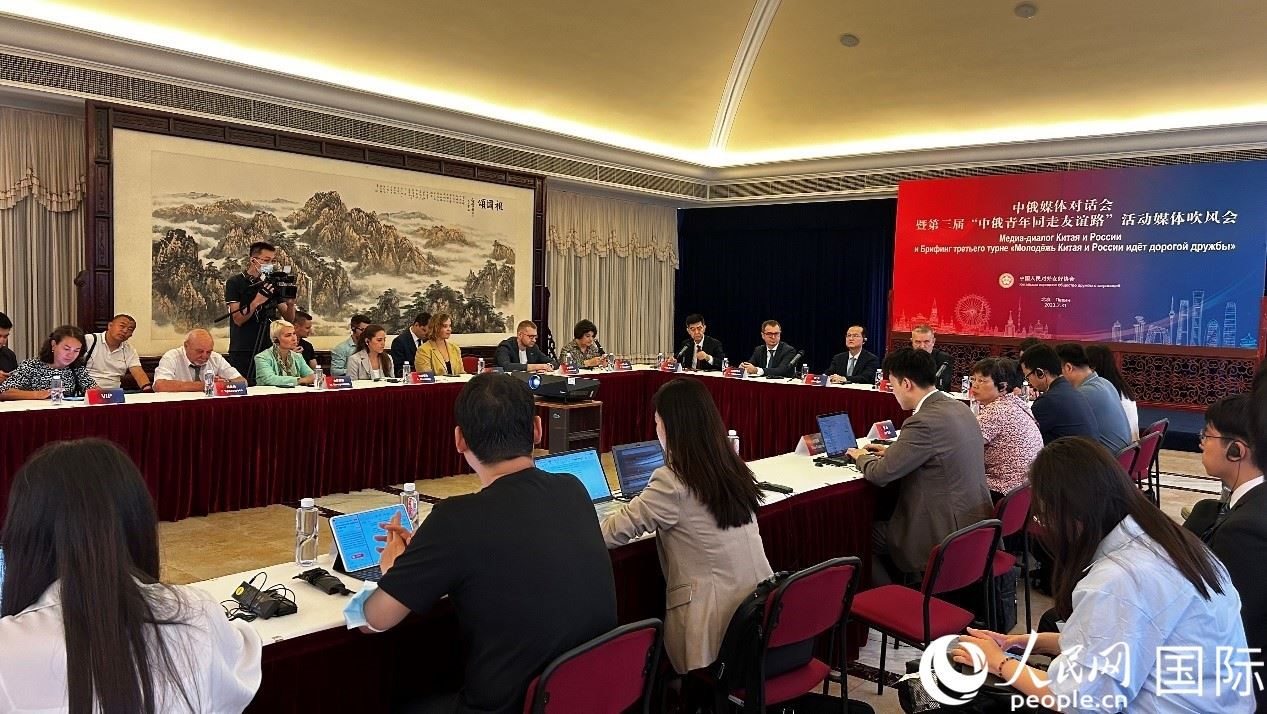 圖為中俄兩國友協(xié)及20多家主流媒體代表展開交流研討。人民網(wǎng) 褚夢琦攝