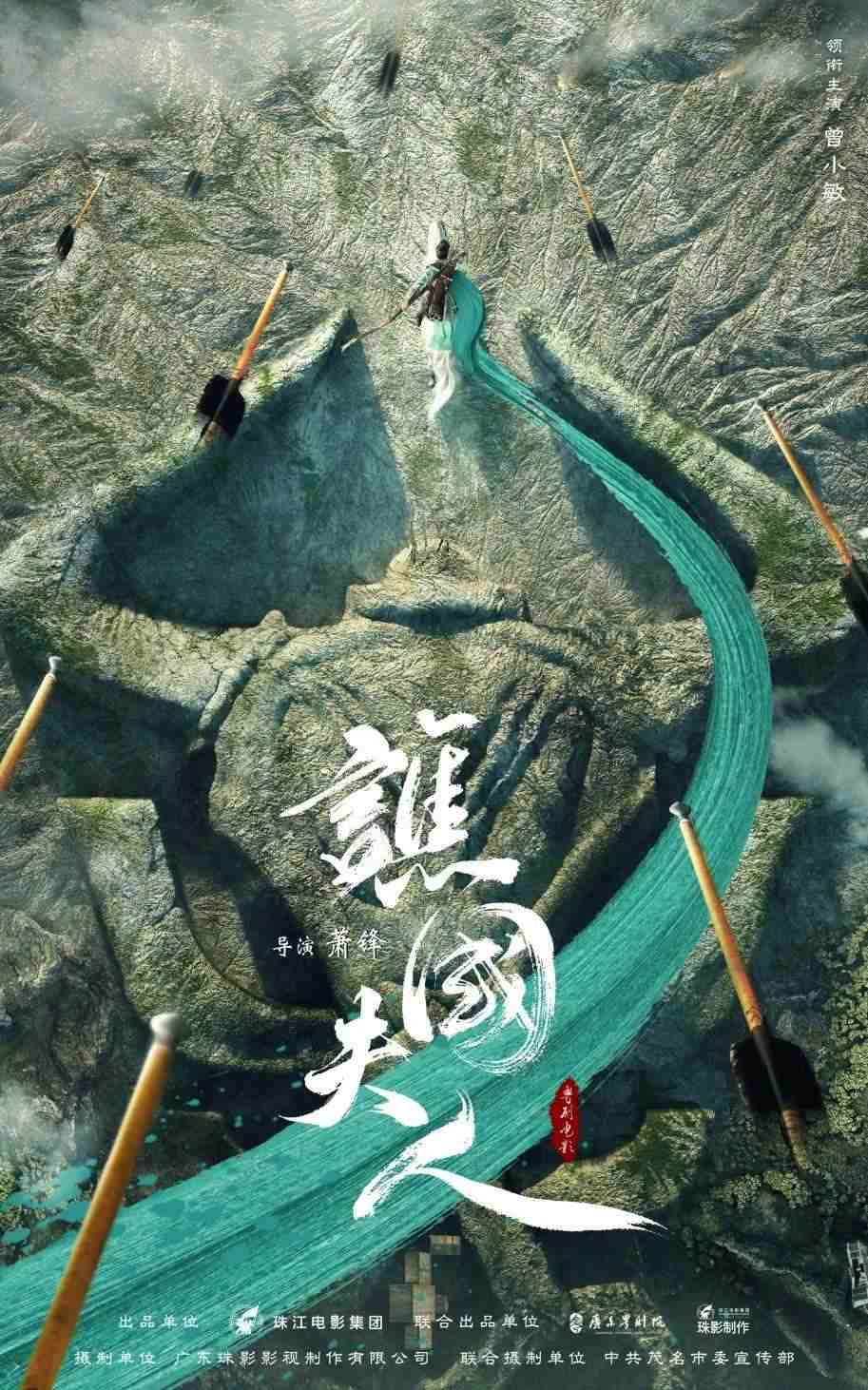 電影《譙國夫人》概念海報。