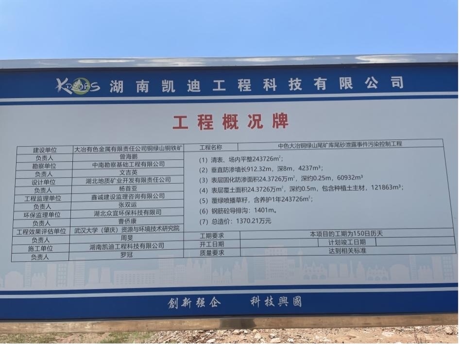 工程概況牌。 人民網(wǎng)記者 楊喬攝