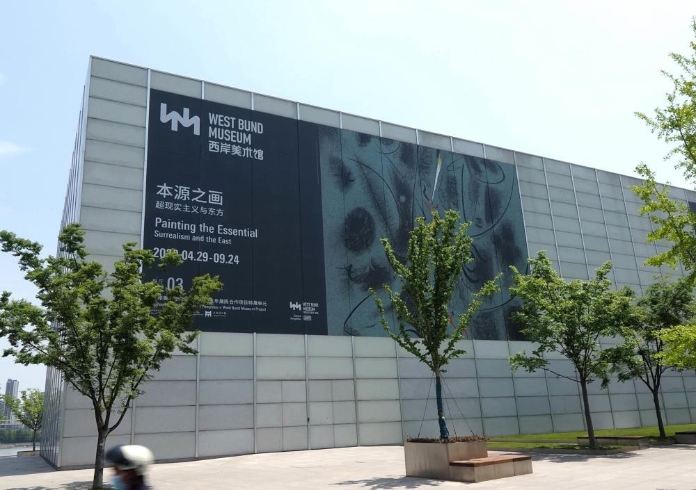 “本源之畫——超現(xiàn)實(shí)主義與東方”展覽于2023年4月底在徐匯濱江的西岸美術(shù)館開幕（2023年4月28日攝）。新華社記者 任瓏 攝