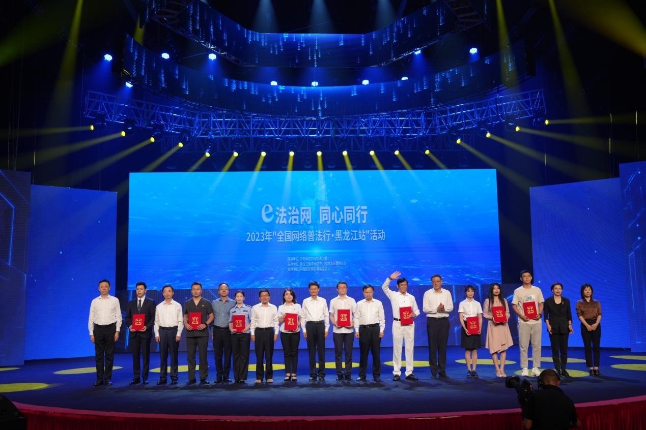 “e法治網(wǎng) 同心同行——全國(guó)網(wǎng)絡(luò)普法行·黑龍江站”活動(dòng)啟動(dòng)儀式現(xiàn)場(chǎng)。主辦方供圖