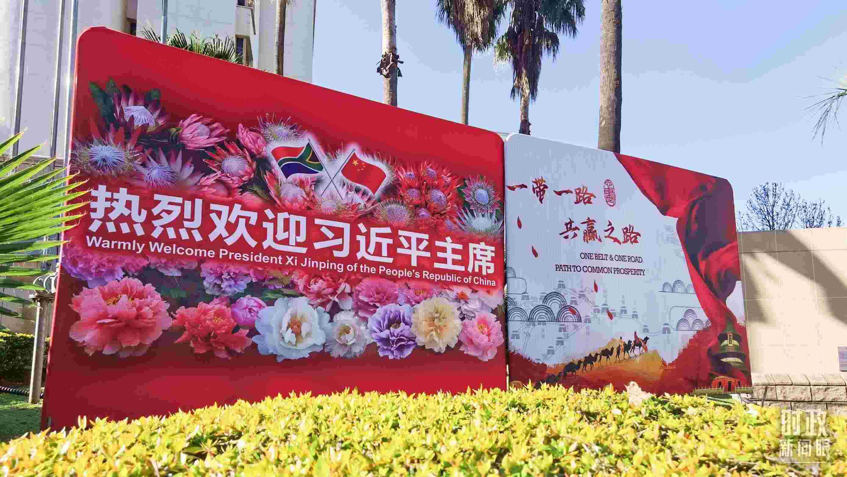 △約翰內(nèi)斯堡街道邊的標(biāo)語牌。（總臺央視記者曹亞星拍攝）