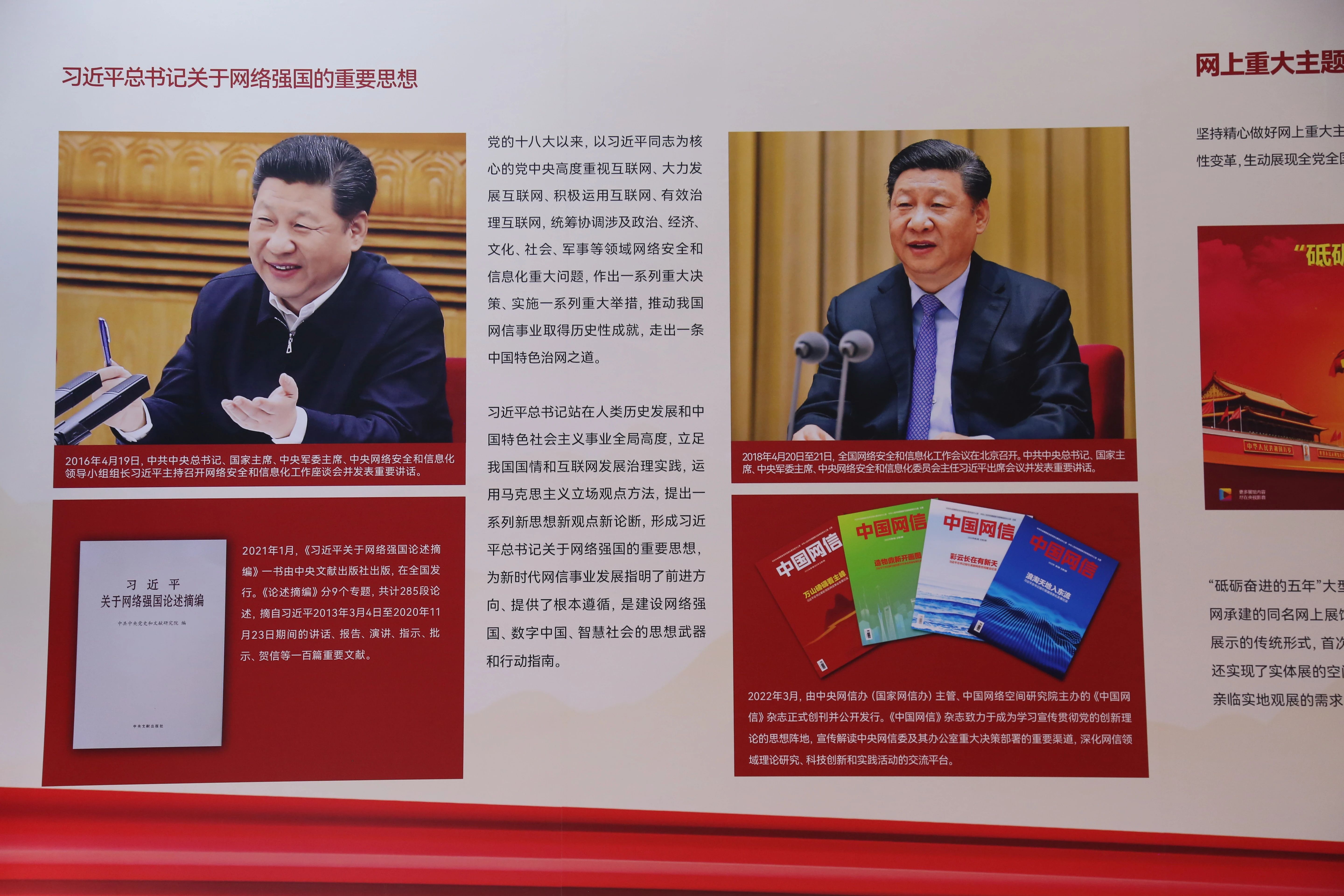 2022年8月28日，新時代中國網(wǎng)絡(luò)文明建設(shè)成果展在天津國家會展中心正式亮相。圖為習(xí)近平總書記關(guān)于網(wǎng)絡(luò)強國的重要思想展板。