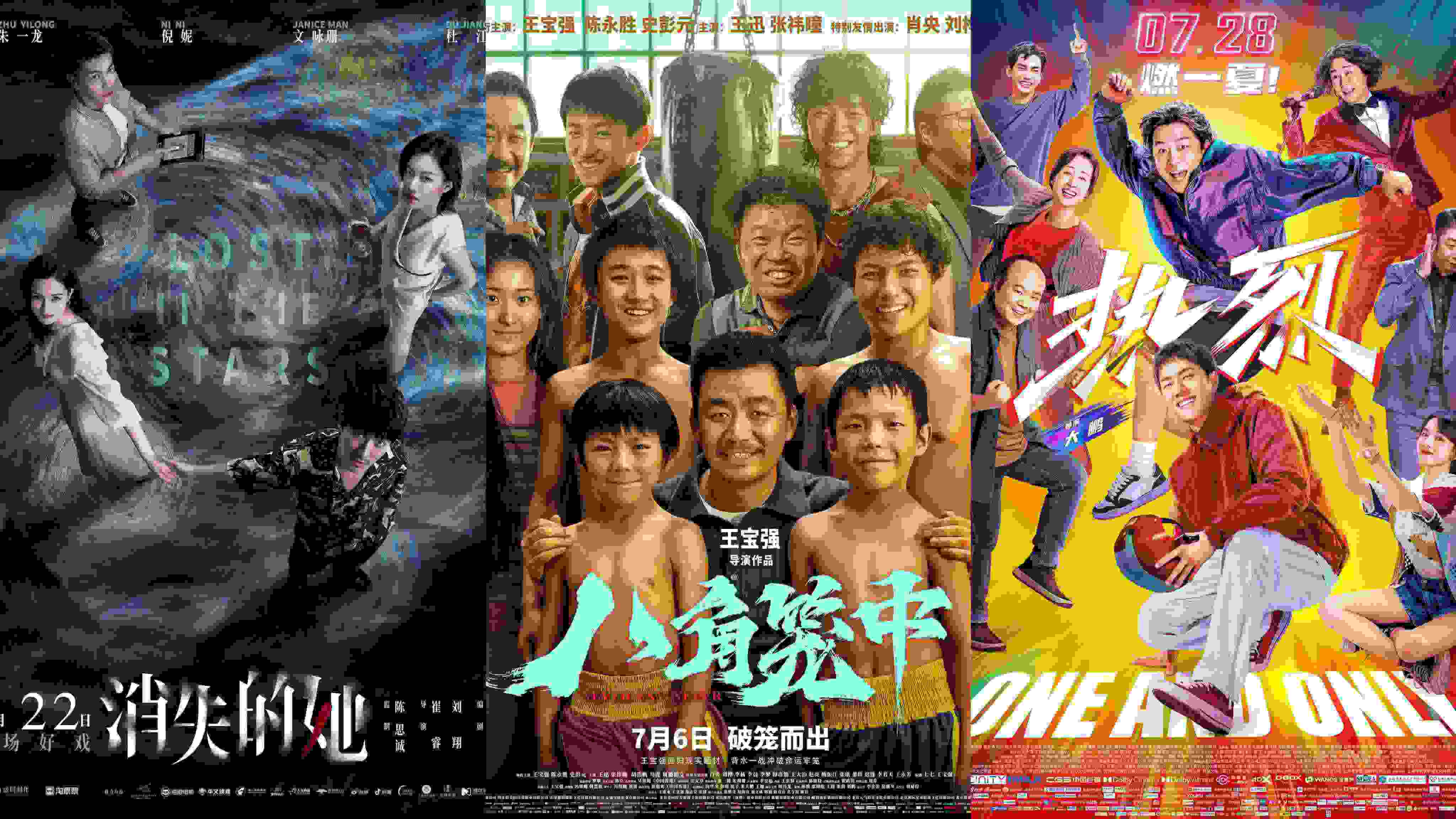 《消失的她》《八角籠中》《熱烈》海報(bào)。片方供圖