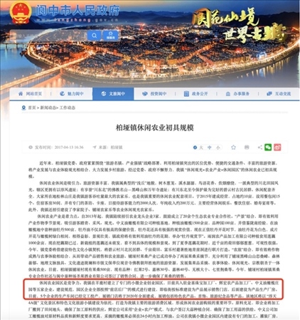 閬中市政府官網(wǎng)2017年發(fā)布有關(guān)園區(qū)的信息。 網(wǎng)頁截圖