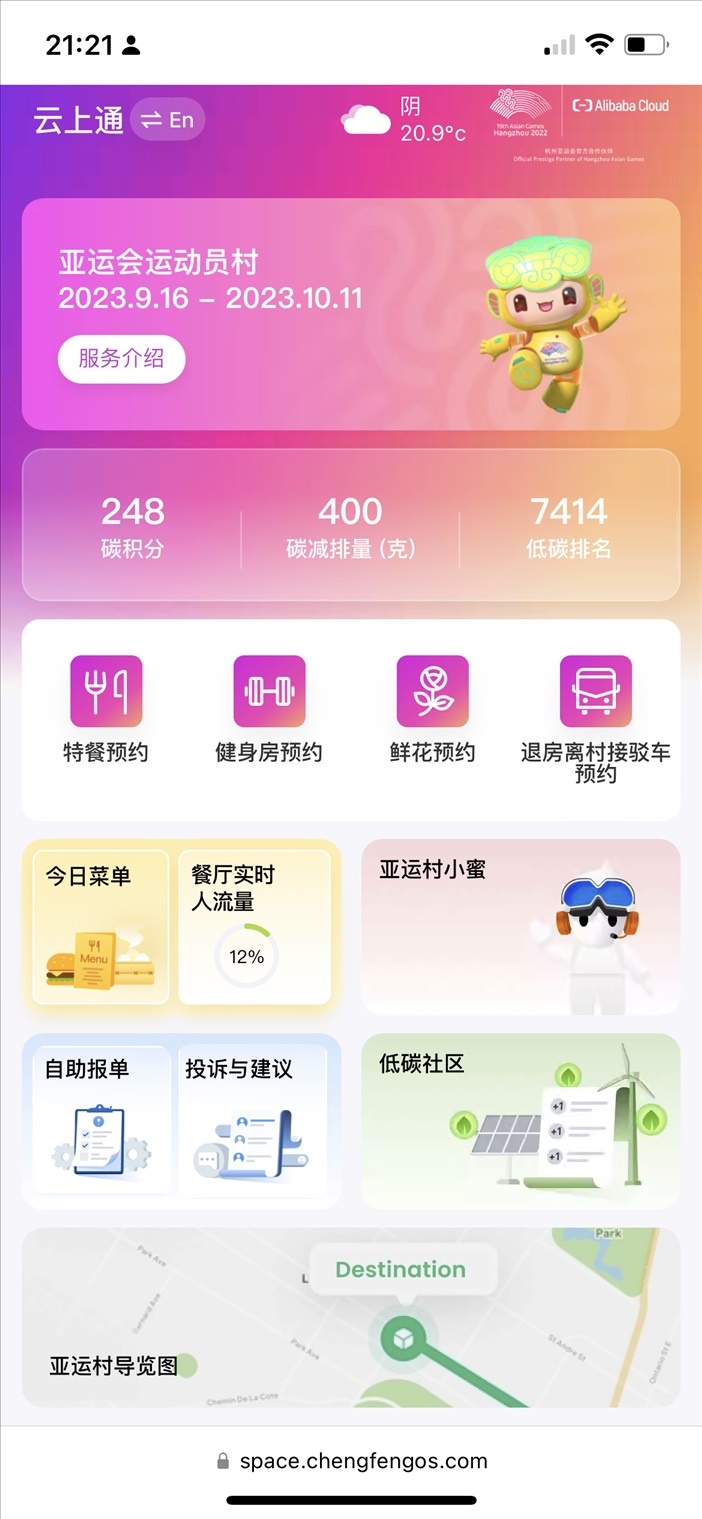 云上亞運村小程序的預(yù)約界面。 受訪者供圖