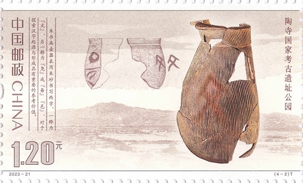 陶寺國(guó)家考古遺址公園（單枚）。國(guó)家文物局供圖