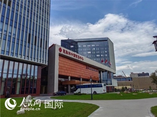 莫斯科中國貿(mào)易中心。人民網(wǎng)記者 申亞欣攝