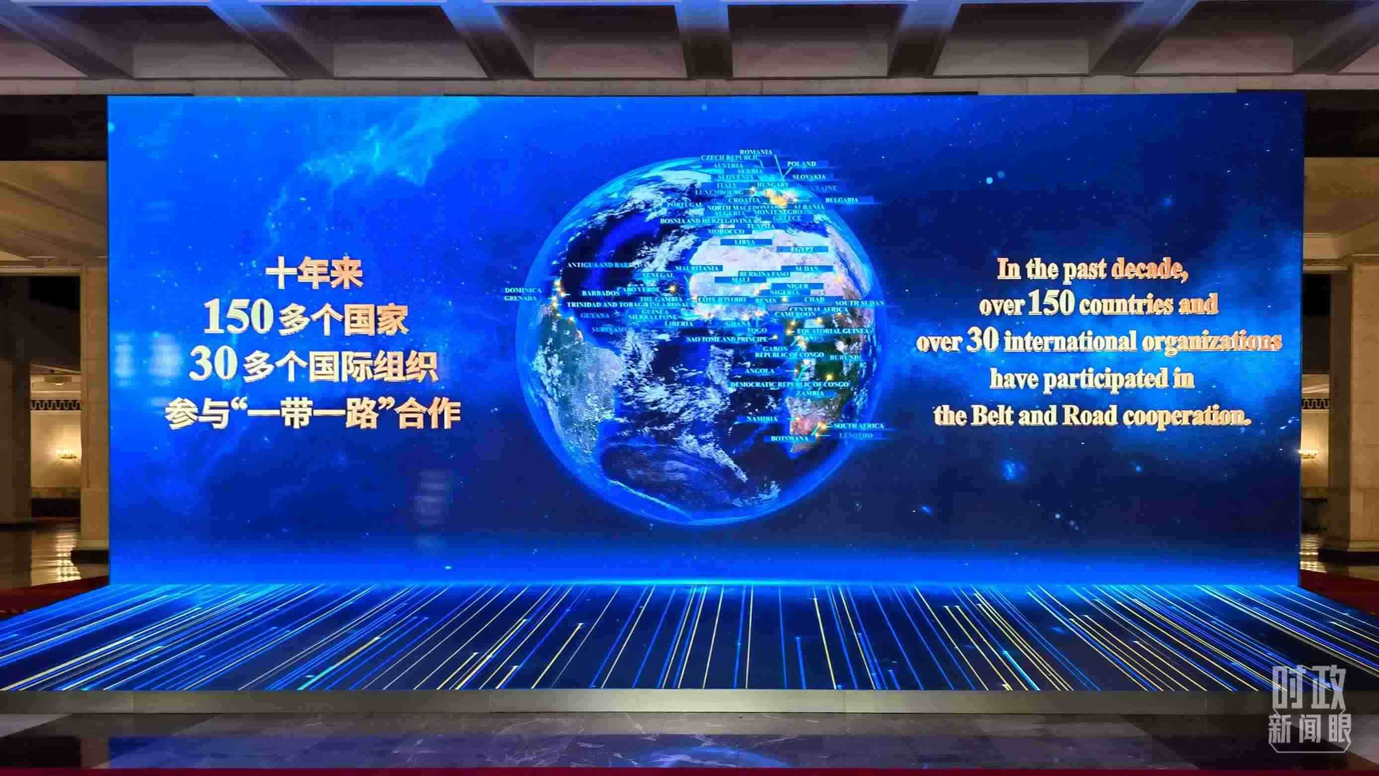△人民大會堂東門大廳兩側大屏展示共建“一帶一路”十年豐碩成果。（總臺央視記者韓銳拍攝）