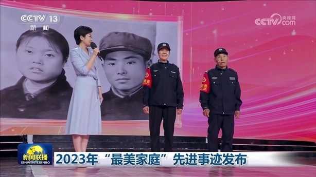 △2023年5月，中央宣傳部、全國(guó)婦聯(lián)發(fā)布2023年“最美家庭”先進(jìn)事跡。圖為黑龍江邊檢總站牡丹江邊境管理支隊(duì)三岔口邊境派出所護(hù)邊員韓淑秀、薛奎夫妻。在三岔口鎮(zhèn)東大川村金場(chǎng)溝屯，他們護(hù)邊守邊50多年，徒步巡邊10萬(wàn)公里。