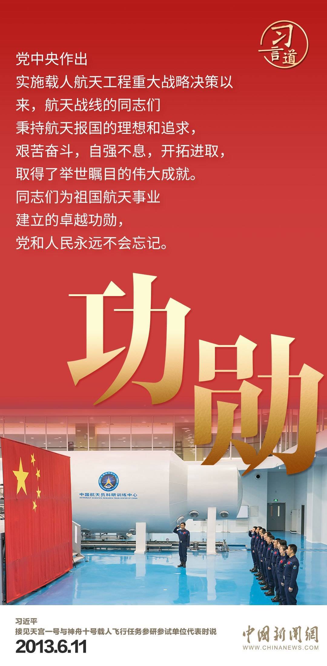 習(xí)言道｜使中國人探索太空的腳步邁得更大更遠