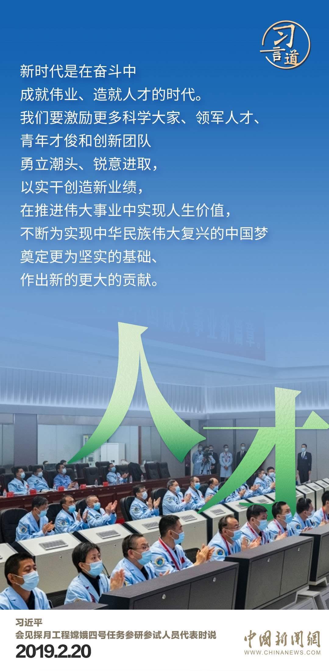習(xí)言道｜使中國人探索太空的腳步邁得更大更遠