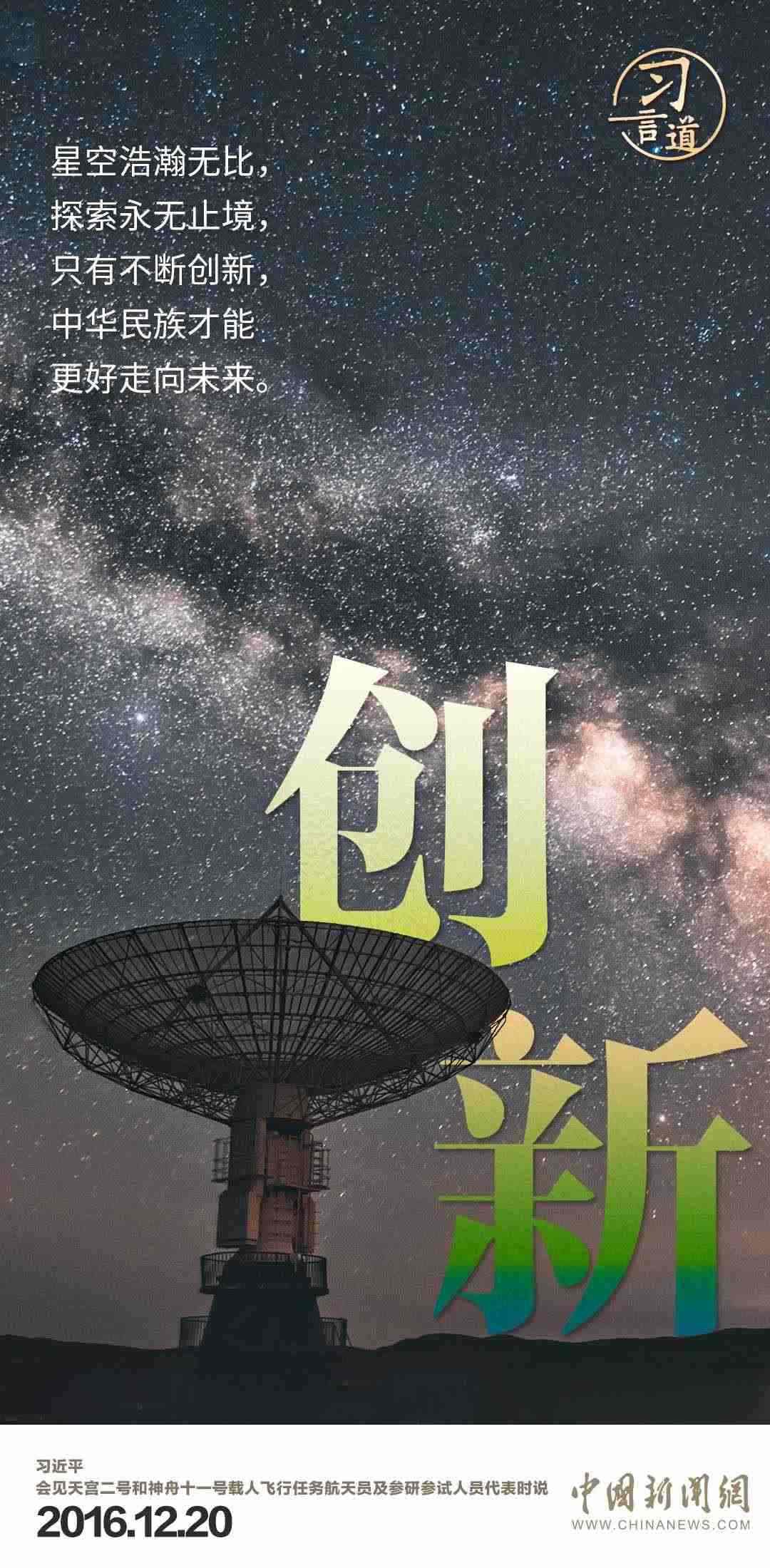 習(xí)言道｜使中國人探索太空的腳步邁得更大更遠