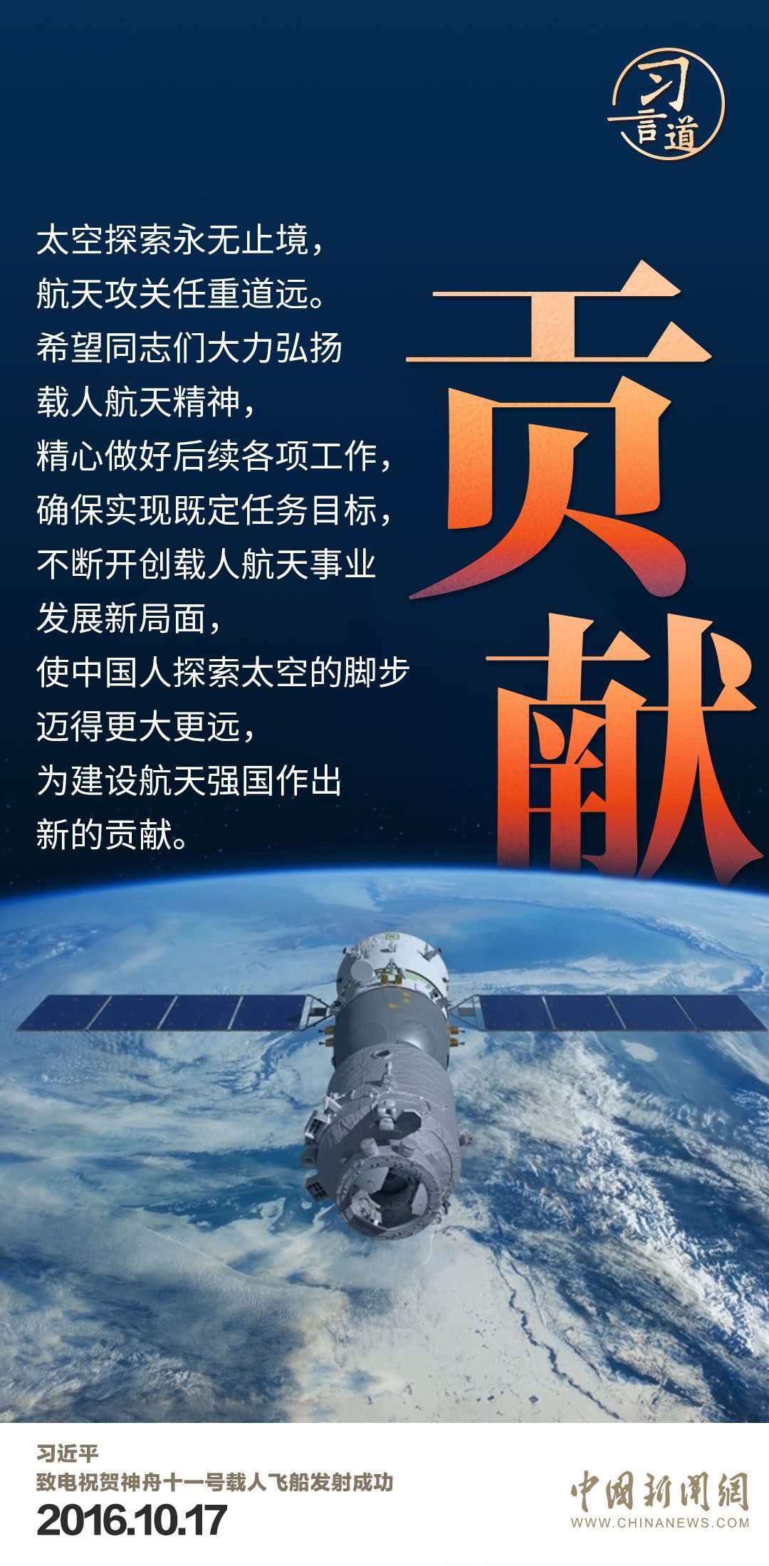 習(xí)言道｜使中國人探索太空的腳步邁得更大更遠