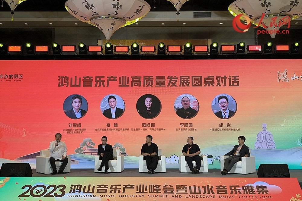鴻山音樂產(chǎn)業(yè)高質(zhì)量發(fā)展圓桌對話。人民網(wǎng) 韋衍行攝