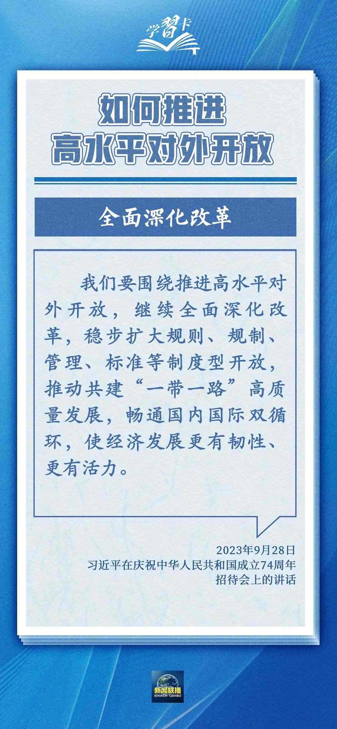 學(xué)習(xí)卡丨世界好，中國才會好；中國好，世界會更好