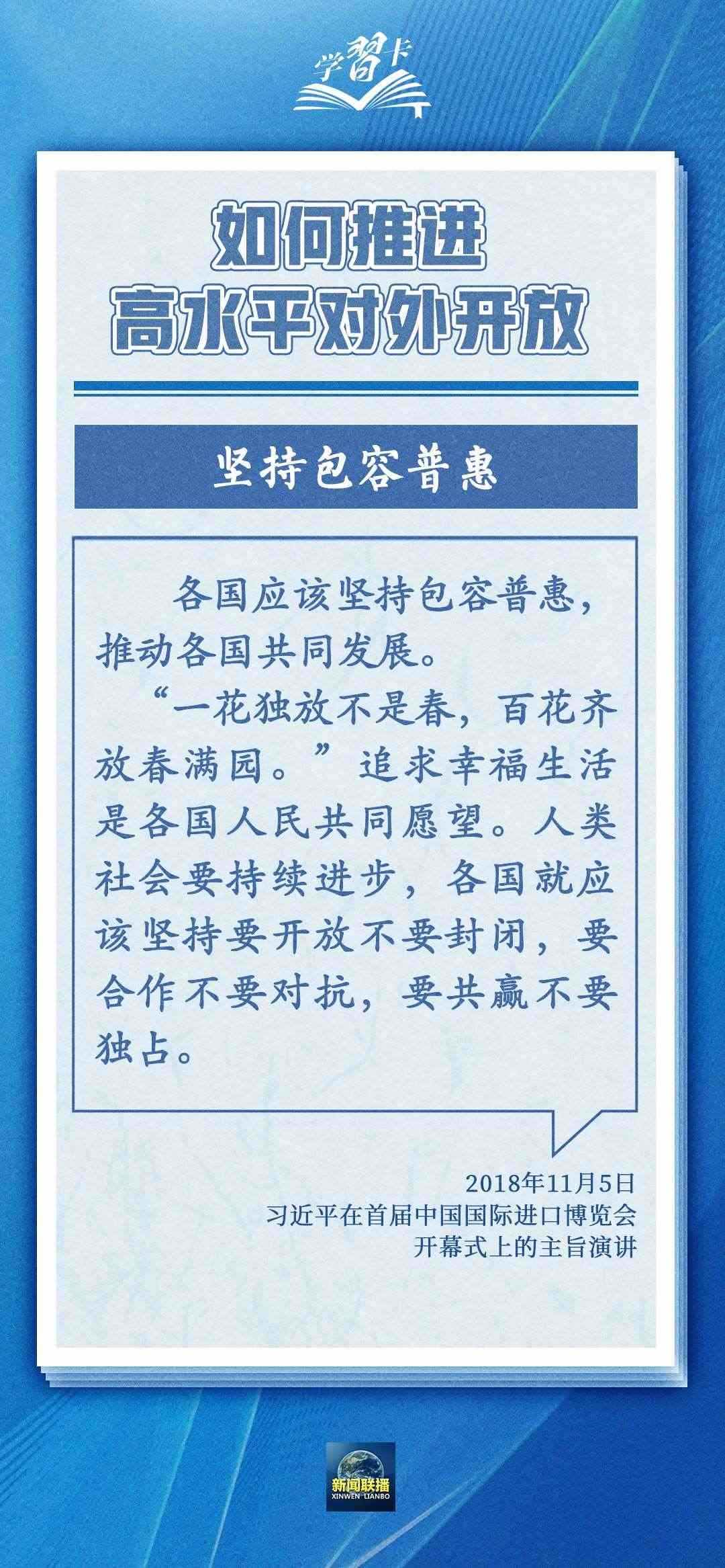 學(xué)習(xí)卡丨世界好，中國才會好；中國好，世界會更好
