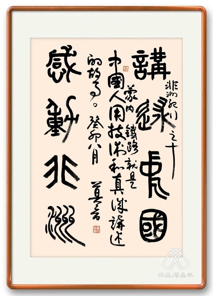 莫言題詞。圖片來源：“兩塊磚墨訊”公眾號(hào)