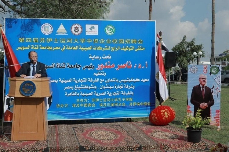 中國駐埃及大使館教育公參盧春生致辭。蘇伊士運(yùn)河大學(xué)孔子學(xué)院供圖