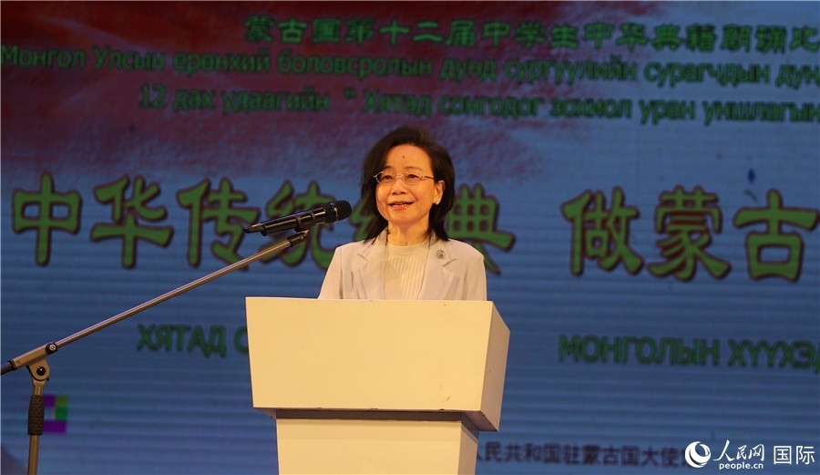 11月24日，第十二屆蒙古國(guó)中學(xué)生中華典籍朗誦比賽賽后，中國(guó)駐蒙古國(guó)大使沈敏娟發(fā)表致辭。人民網(wǎng)記者 霍文攝