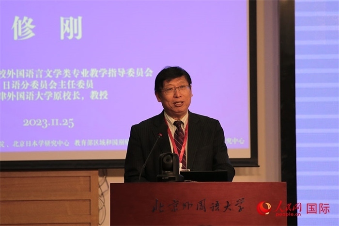 教育部高等學(xué)校外國語言文學(xué)類專業(yè)教學(xué)指導(dǎo)委員會副主任委員修剛致辭。人民網(wǎng)記者 張麗婭攝