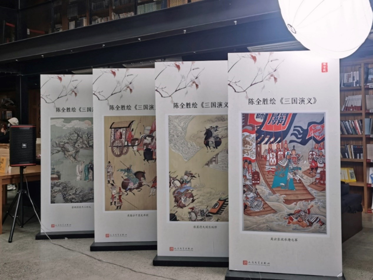 現(xiàn)場展出的陳全勝繪《三國演義》。人民文學(xué)出版社供圖