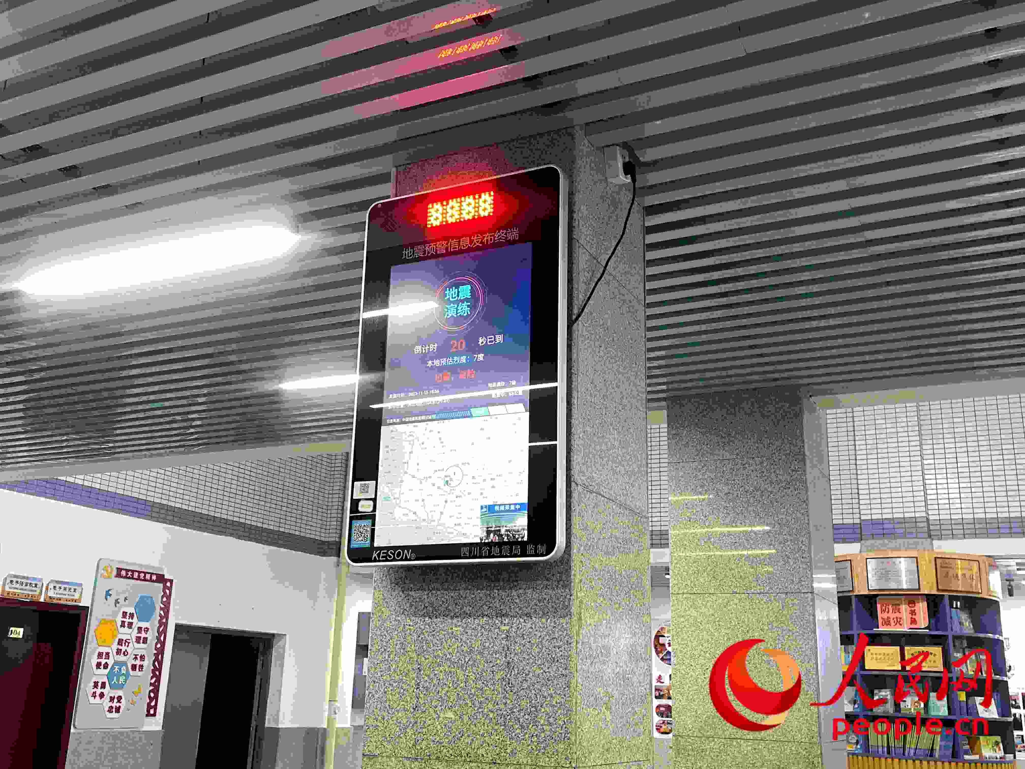 自貢市匯東實(shí)驗(yàn)學(xué)校春華校區(qū)的地震預(yù)警終端屏。人民網(wǎng) 周靜圓攝
