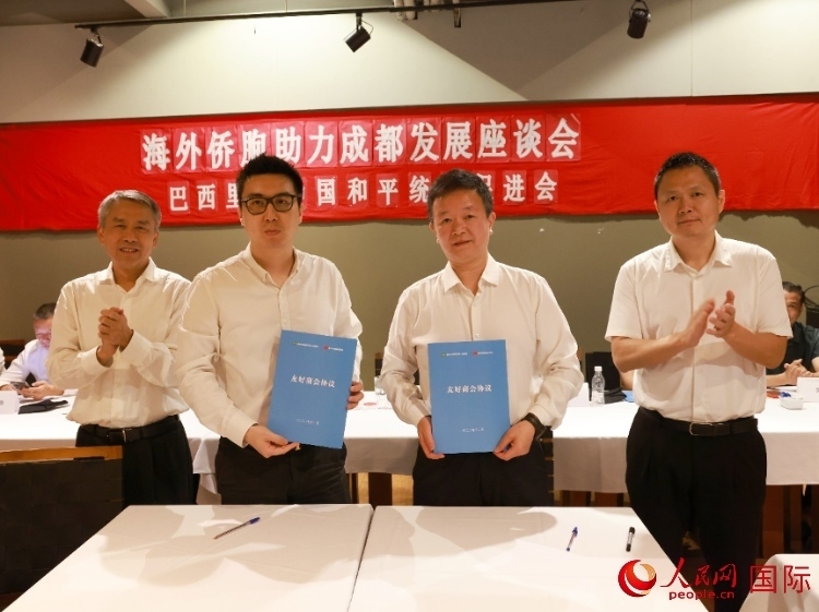里約和統(tǒng)會與四川天府新區(qū)商會簽署友好商會協(xié)議。人民網(wǎng)記者 陳海琪攝