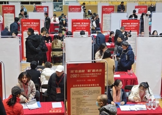 2023年北京市金秋招聘系列活動現(xiàn)場。北京市總工會供圖