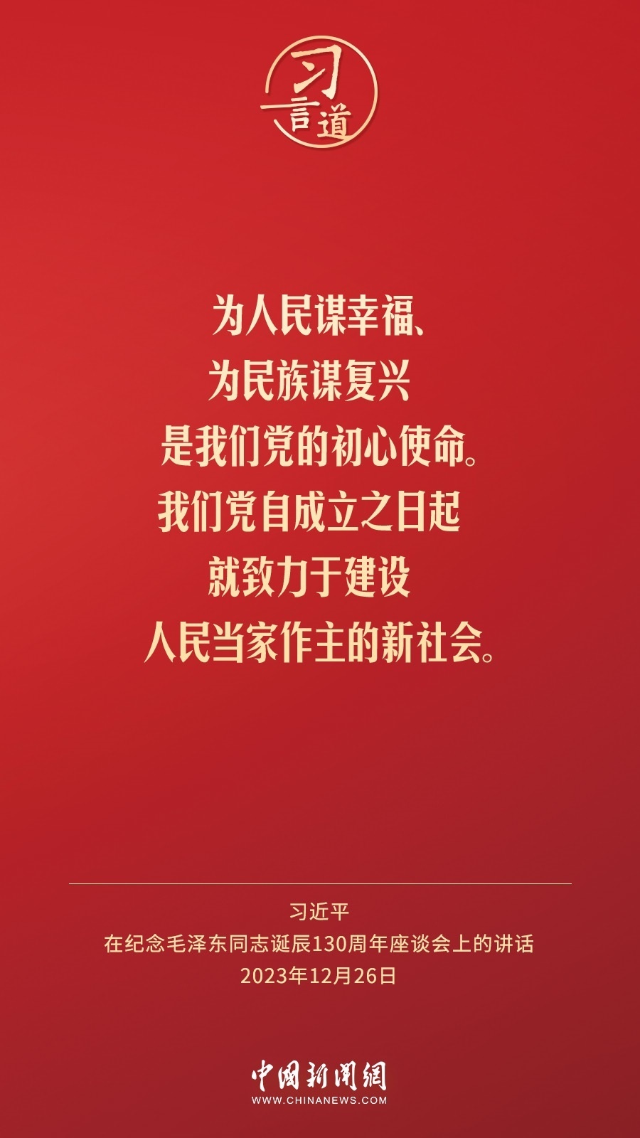 習言道｜人民，只有人民，才是創(chuàng)造世界歷史的動力