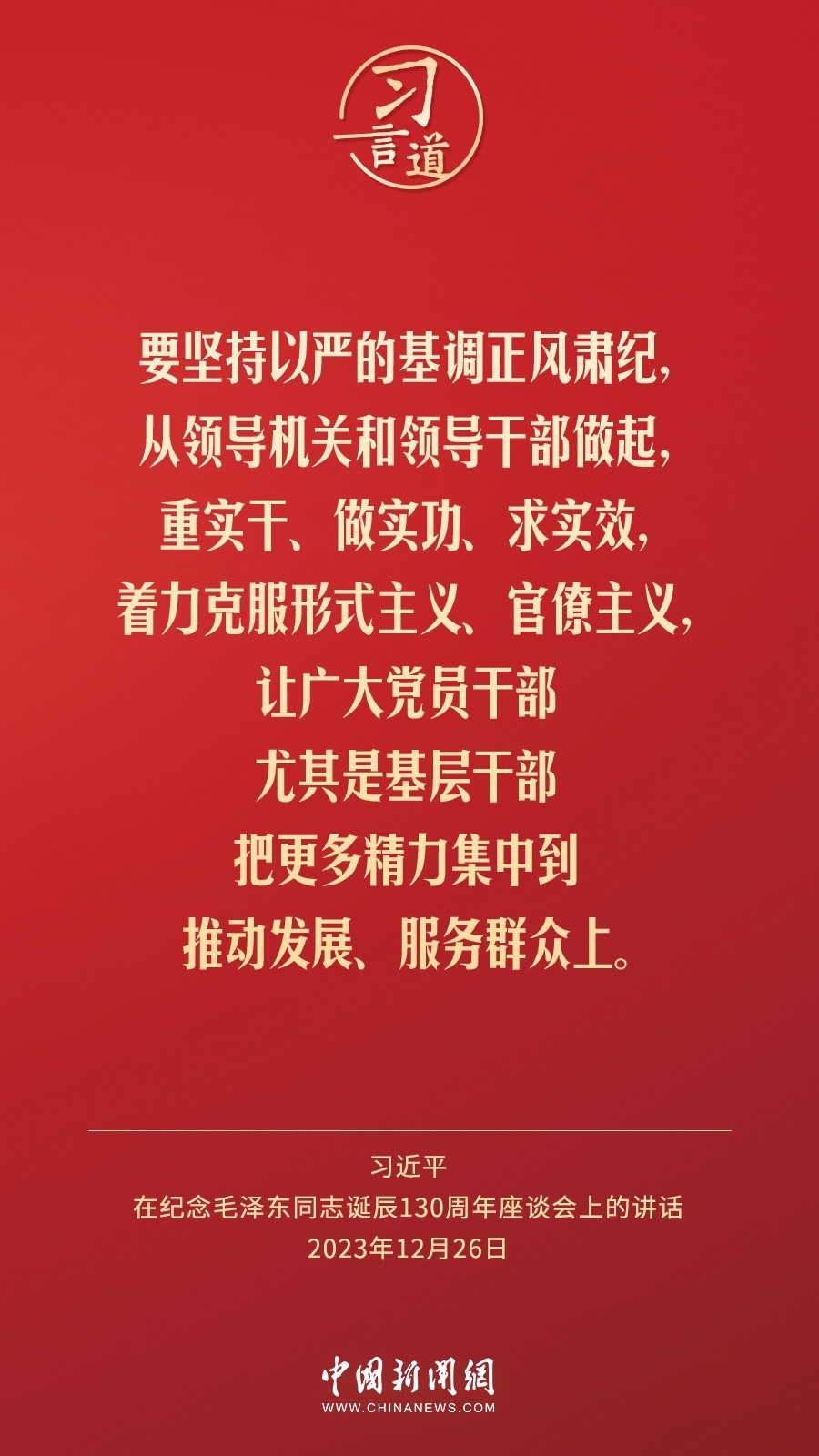 習言道｜人民，只有人民，才是創(chuàng)造世界歷史的動力