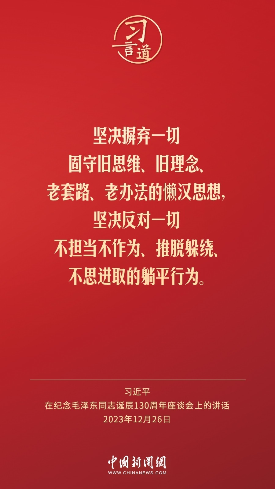 習言道｜人民，只有人民，才是創(chuàng)造世界歷史的動力