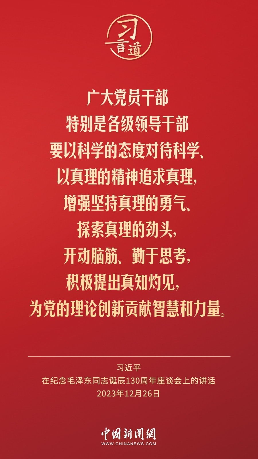 習言道｜人民，只有人民，才是創(chuàng)造世界歷史的動力